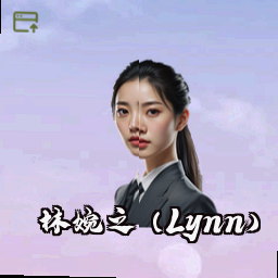 林婉之 (Lynn)